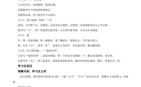 识字7《大小多少》（教学设计）-（统编版）_一年级语文上册（统编版）_老课标资料_教学设计