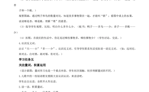 识字7《大小多少》（教学设计）-（统编版）_一年级语文上册（统编版）_老课标资料_教学设计