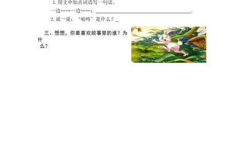 第二课时_一年级语文下册（统编版）_老课标资料_期中+期末_课时练_20咕咚