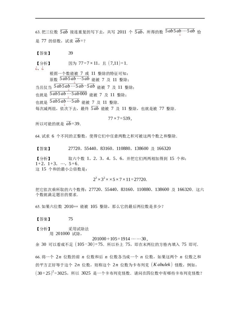 《数论》整除-整除的判定-0星题（含解析）全国通用版_小学数学母题大全一二三四五六年级上下册一题多解题母题解_《整除》（含详解）