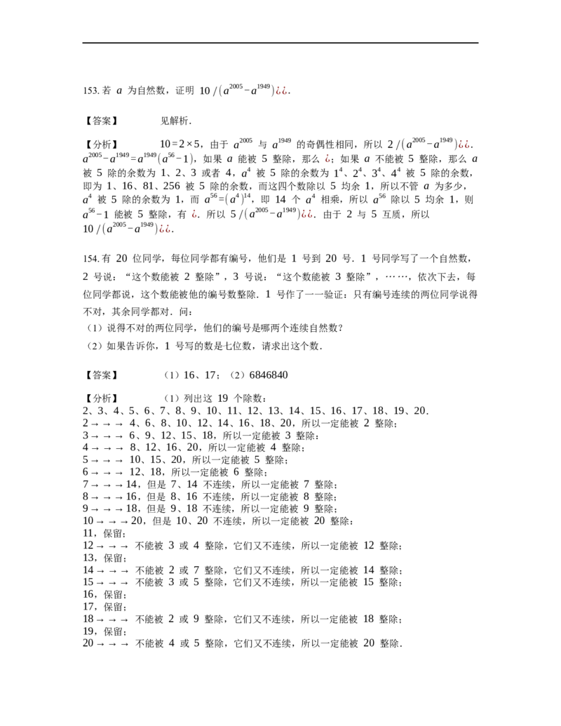 《数论》整除-整除的判定-0星题（含解析）全国通用版_小学数学母题大全一二三四五六年级上下册一题多解题母题解_《整除》（含详解）
