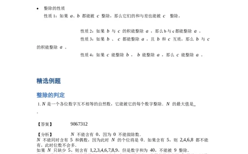 《数论》整除-整除的判定-0星题（含解析）全国通用版_小学数学母题大全一二三四五六年级上下册一题多解题母题解_《整除》（含详解）
