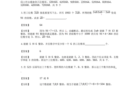 《数论》整除-整除的判定-0星题（含解析）全国通用版_小学数学母题大全一二三四五六年级上下册一题多解题母题解_《整除》（含详解）