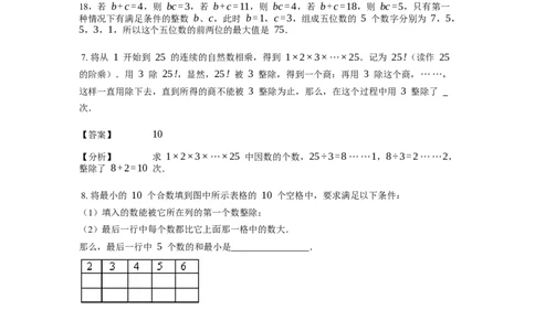 《数论》整除-整除的判定-0星题（含解析）全国通用版_小学数学母题大全一二三四五六年级上下册一题多解题母题解_《整除》（含详解）