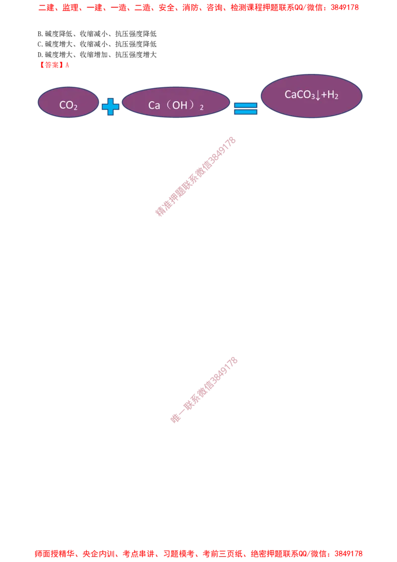 05.16-第1篇-第2章-2.1.3-混凝土及组成材料的性能与应用（二）_2026年一级建造师_2026年一建建筑_2025年一建建筑SVIP_02-基础精讲✿高端面授✿深度强化_02.第二章