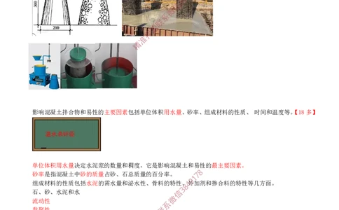 05.16-第1篇-第2章-2.1.3-混凝土及组成材料的性能与应用（二）_2026年一级建造师_2026年一建建筑_2025年一建建筑SVIP_02-基础精讲✿高端面授✿深度强化_02.第二章