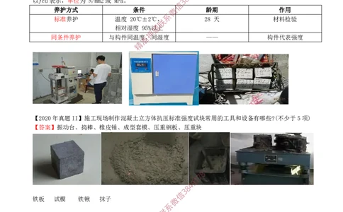 05.16-第1篇-第2章-2.1.3-混凝土及组成材料的性能与应用（二）_2026年一级建造师_2026年一建建筑_2025年一建建筑SVIP_02-基础精讲✿高端面授✿深度强化_02.第二章