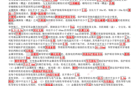 考前抢救（第3章）_2026年一级建造师_2026年一建机电_2025年一建机电SVIP_04-冲刺串讲✿考点强化✿小灶集训_91-机电《考前抢救班》王克SMR_讲义