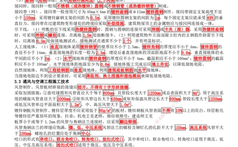 考前抢救（第3章）_2026年一级建造师_2026年一建机电_2025年一建机电SVIP_04-冲刺串讲✿考点强化✿小灶集训_91-机电《考前抢救班》王克SMR_讲义