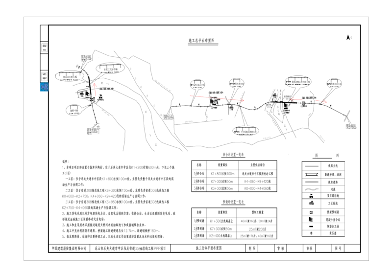 附图一施工总体平面布置图_2021-2023年优秀施组方案_施工组织设计_乐夹大道市中区段及省道308线改线工程PPP项目施工组织设计_施组相关附图
