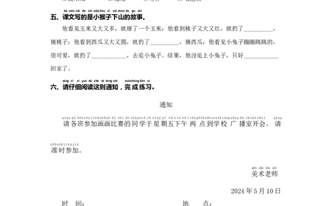 语文园地七-语文一年级下册（统编版）_一年级语文下册（统编版）_同步分层作业_2024版