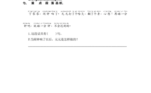 语文园地七-语文一年级下册（统编版）_一年级语文下册（统编版）_同步分层作业_2024版