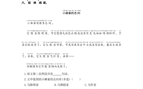 语文园地七-语文一年级下册（统编版）_一年级语文下册（统编版）_同步分层作业_2024版