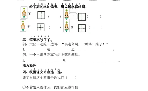 20.咕咚_一年级语文下册（统编版）_老课标资料_课时练习_课时同步练习_课时练二_第八单元