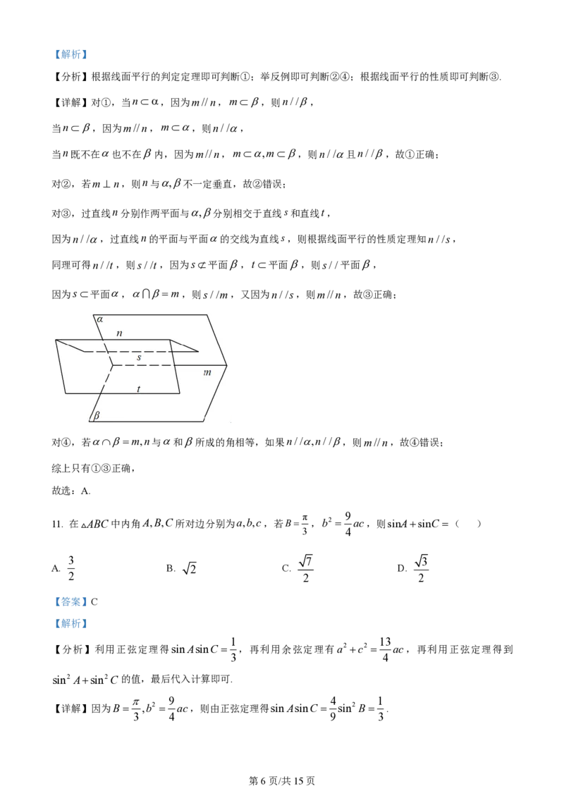 2024年高考数学试卷（文）（全国甲卷）（解析卷）_历年高考真题合集_数学历年高考真题_新&middot;PDF版2008-2025&middot;高考数学真题_数学（按省份分类）2008-2025_2008-2025&middot;（西藏）数学高考真题