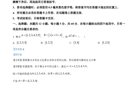 2024年高考数学试卷（文）（全国甲卷）（解析卷）_历年高考真题合集_数学历年高考真题_新&middot;PDF版2008-2025&middot;高考数学真题_数学（按省份分类）2008-2025_2008-2025&middot;（西藏）数学高考真题