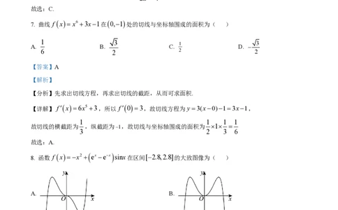 2024年高考数学试卷（文）（全国甲卷）（解析卷）_历年高考真题合集_数学历年高考真题_新&middot;PDF版2008-2025&middot;高考数学真题_数学（按省份分类）2008-2025_2008-2025&middot;（西藏）数学高考真题