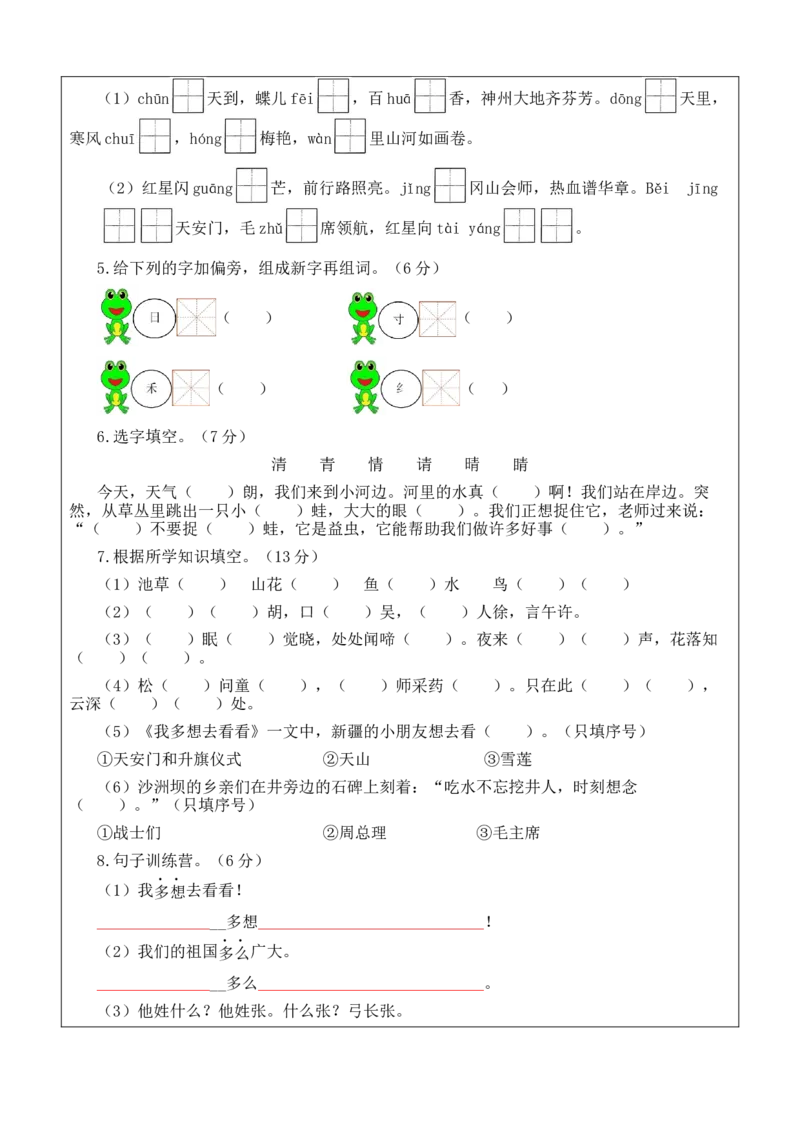 第一次月考（第一二单元）（答题卡）_一年级语文下册（统编版）_月考试卷