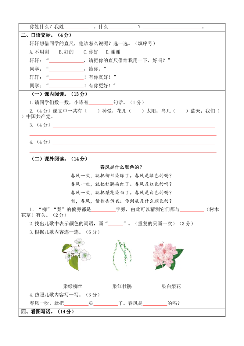 第一次月考（第一二单元）（答题卡）_一年级语文下册（统编版）_月考试卷