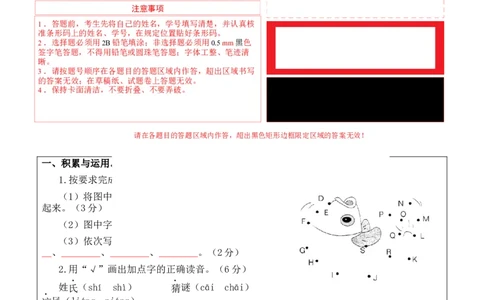 第一次月考（第一二单元）（答题卡）_一年级语文下册（统编版）_月考试卷