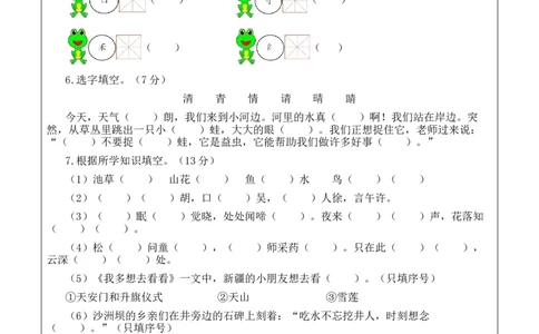 第一次月考（第一二单元）（答题卡）_一年级语文下册（统编版）_月考试卷