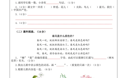 第一次月考（第一二单元）（答题卡）_一年级语文下册（统编版）_月考试卷