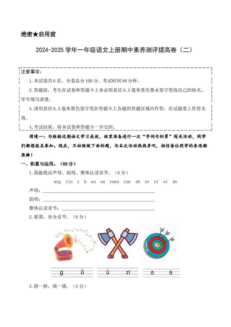 语文（提高卷02）（考试版A4）_一年级语文上册（统编版）_期中+期末_期中试卷