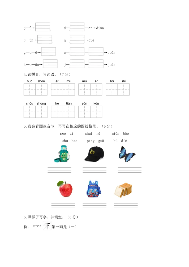 语文（提高卷02）（考试版A4）_一年级语文上册（统编版）_期中+期末_期中试卷
