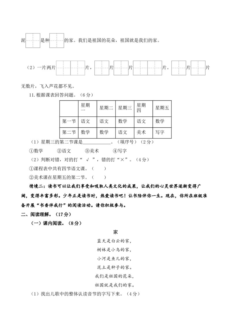 语文（提高卷02）（考试版A4）_一年级语文上册（统编版）_期中+期末_期中试卷