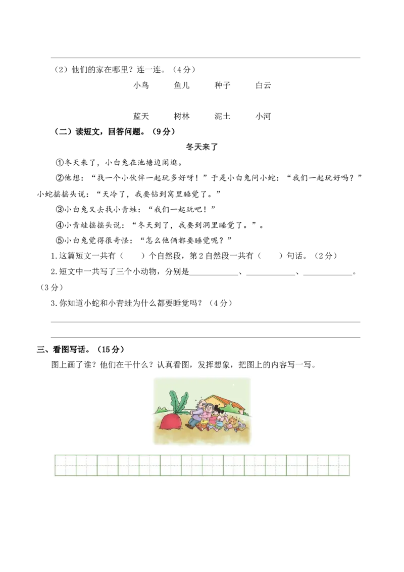 语文（提高卷02）（考试版A4）_一年级语文上册（统编版）_期中+期末_期中试卷