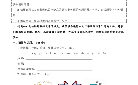 语文（提高卷02）（考试版A4）_一年级语文上册（统编版）_期中+期末_期中试卷