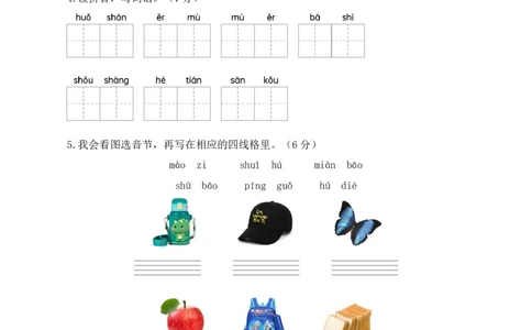 语文（提高卷02）（考试版A4）_一年级语文上册（统编版）_期中+期末_期中试卷