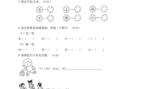 语文（提高卷02）（考试版A4）_一年级语文上册（统编版）_期中+期末_期中试卷