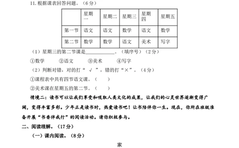 语文（提高卷02）（考试版A4）_一年级语文上册（统编版）_期中+期末_期中试卷
