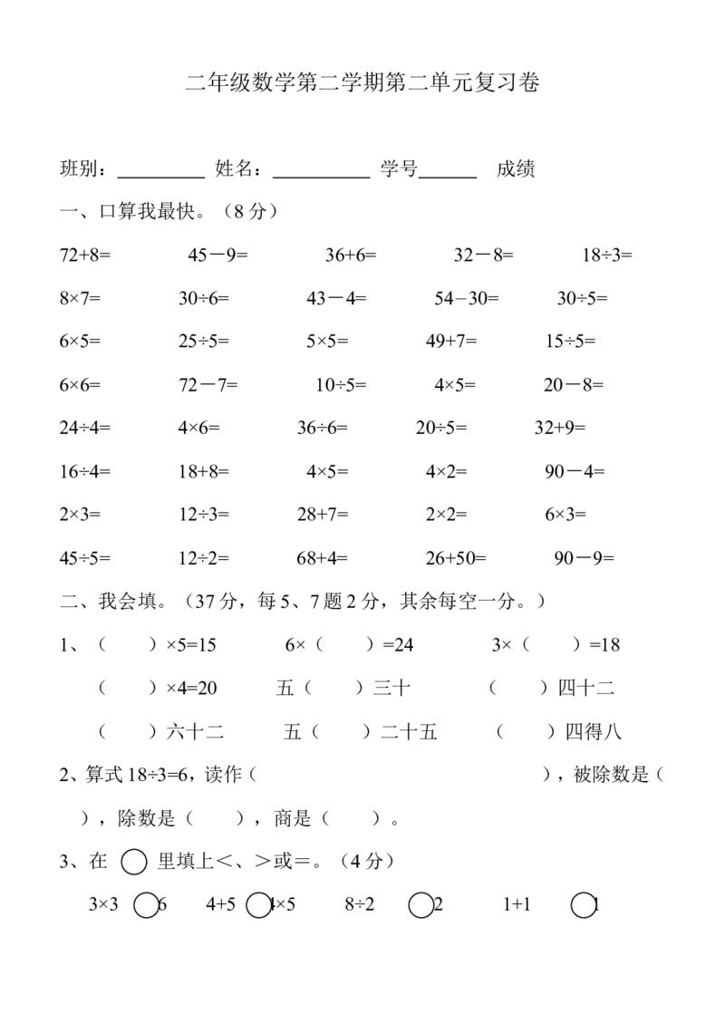 《小学二年级数学下册第二单元试卷》北师大版_二年级上下册资料_二年级语数英上下册学习资料_3-7-4、小学二年级数学下册_北师大版_3、单元测试卷