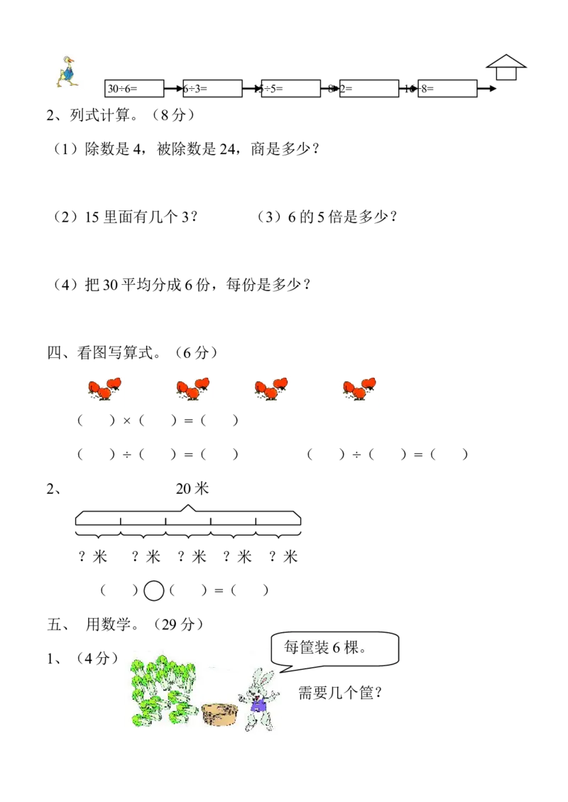 《小学二年级数学下册第二单元试卷》北师大版_二年级上下册资料_二年级语数英上下册学习资料_3-7-4、小学二年级数学下册_北师大版_3、单元测试卷