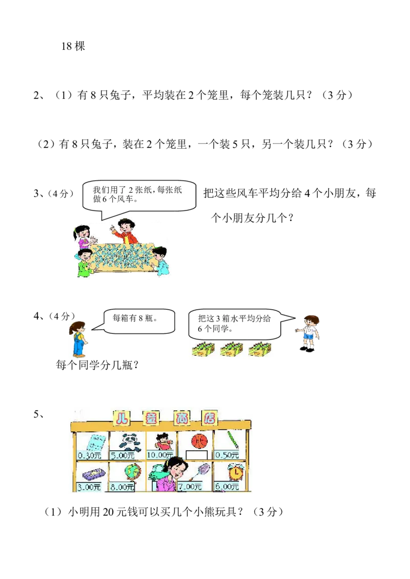 《小学二年级数学下册第二单元试卷》北师大版_二年级上下册资料_二年级语数英上下册学习资料_3-7-4、小学二年级数学下册_北师大版_3、单元测试卷