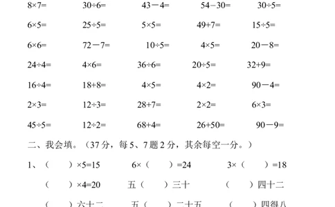 《小学二年级数学下册第二单元试卷》北师大版_二年级上下册资料_二年级语数英上下册学习资料_3-7-4、小学二年级数学下册_北师大版_3、单元测试卷