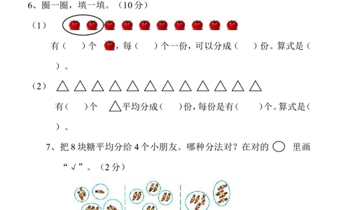 《小学二年级数学下册第二单元试卷》北师大版_二年级上下册资料_二年级语数英上下册学习资料_3-7-4、小学二年级数学下册_北师大版_3、单元测试卷