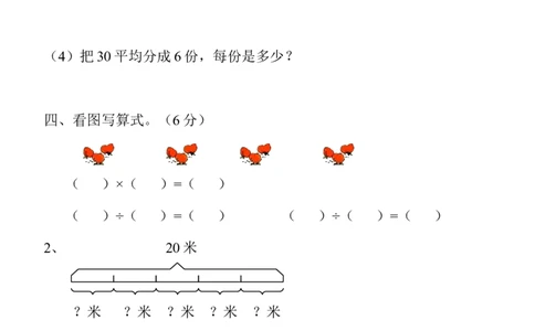 《小学二年级数学下册第二单元试卷》北师大版_二年级上下册资料_二年级语数英上下册学习资料_3-7-4、小学二年级数学下册_北师大版_3、单元测试卷