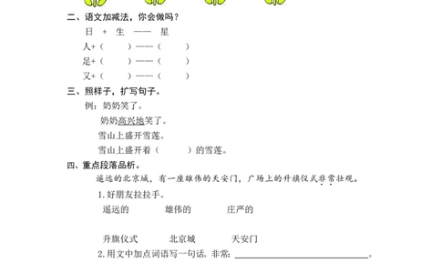 2我多想去看看_一年级语文下册（统编版）_老课标资料_一下语文含教学视频_第一套_009-试题试卷word版可下载打印_课时练_课时练_2我多想去看看