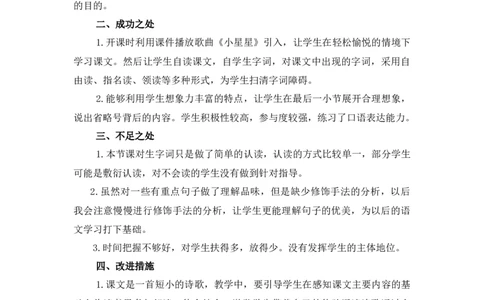 8夜色教学反思_一年级语文下册（统编版）_老课标资料_一年级下册全套课件资料_4.第四单元_8夜色_辅教资源_教学反思