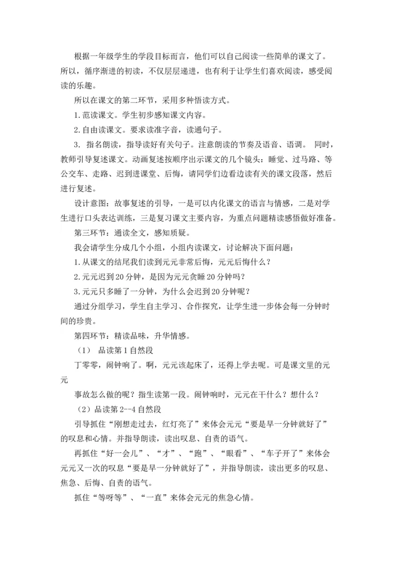 15一分钟说课稿_一年级语文下册（统编版）_老课标资料_一年级下册全套课件资料_7.第七单元_15一分钟_辅教资源_说课稿