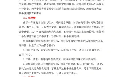 15一分钟说课稿_一年级语文下册（统编版）_老课标资料_一年级下册全套课件资料_7.第七单元_15一分钟_辅教资源_说课稿