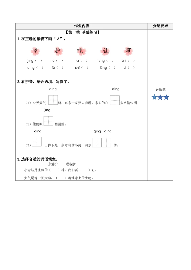 识字3《小青蛙》（分层作业）-（统编版.2024）_一年级语文下册（统编版）_分层作业