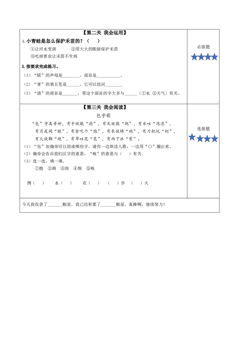 识字3《小青蛙》（分层作业）-（统编版.2024）_一年级语文下册（统编版）_分层作业