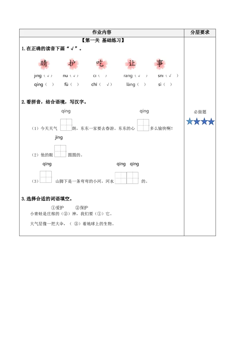 识字3《小青蛙》（分层作业）-（统编版.2024）_一年级语文下册（统编版）_分层作业