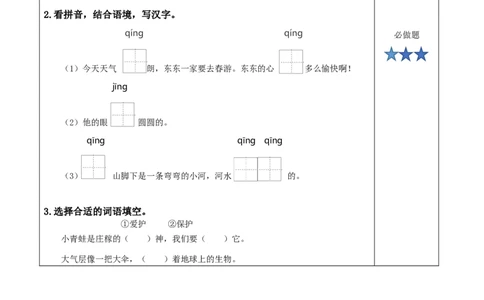 识字3《小青蛙》（分层作业）-（统编版.2024）_一年级语文下册（统编版）_分层作业