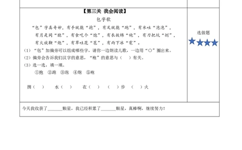 识字3《小青蛙》（分层作业）-（统编版.2024）_一年级语文下册（统编版）_分层作业