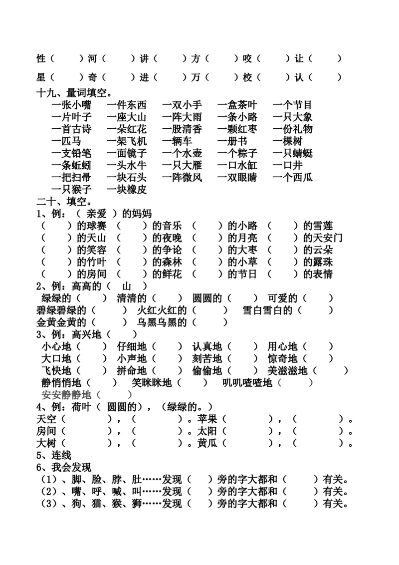 最新编人教版一年级语文下册期末复习资料_一年级语文下册（统编版）_老课标资料_一下语文含教学视频_第一套_009-试题试卷word版可下载打印_总复习资料